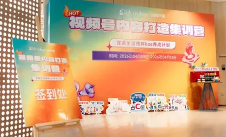 完美生活榜样KOS-视频号内容打造集训营召开