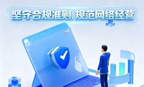 金木：守互联网合规底线 筑诚信经营长城