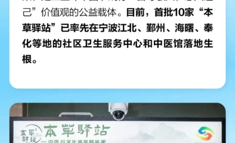 三生“本草驿站”入选国家级创新案例，树立大健康产业诚信新标杆