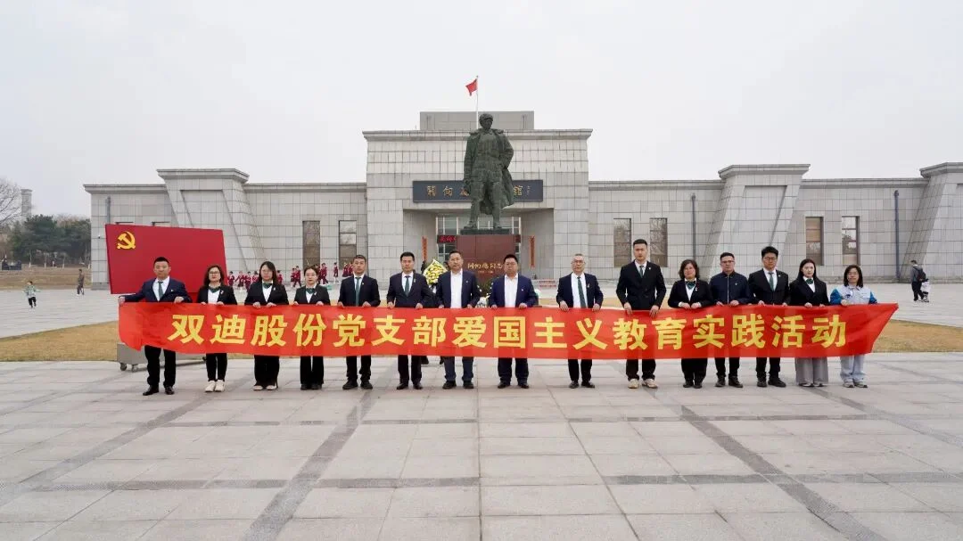双迪股份党支部赴关向应纪念馆开展主题教育