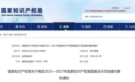 再添国家级荣誉！无限极成功入选国家知识产权示范企业创建对象