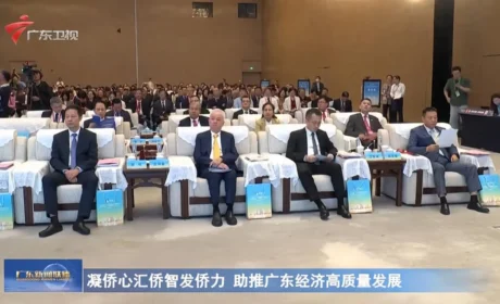 完美古润金董事长出席2026侨助广东经济高质量发展推进大会