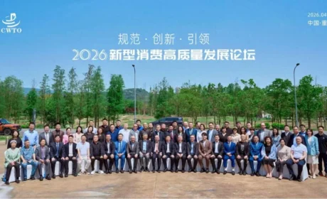 炎帝生物厉农帆董事长赴渝出席2026新型消费高质量发展论坛