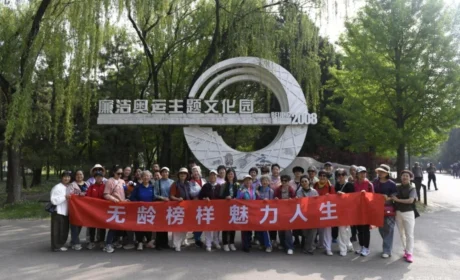 新时代“无龄榜样 魅力人生”畅走活动在北京举办
