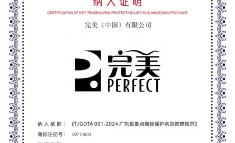 完美：世界知识产权日特辑 | 筑牢商标护城河，升维品牌价值