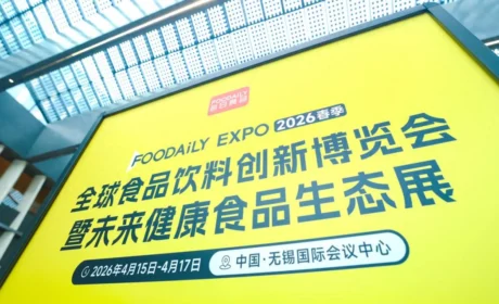 无限极亮相2026Foodaily，解锁草本延衰新路径