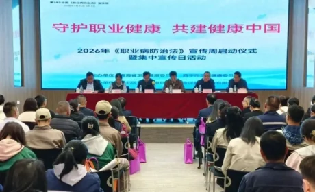 青海省2026年《职业病防治法》宣传周启动仪式在金诃藏药成功举办