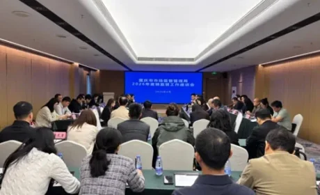 重庆市监局召开2026年直销监管工作座谈会