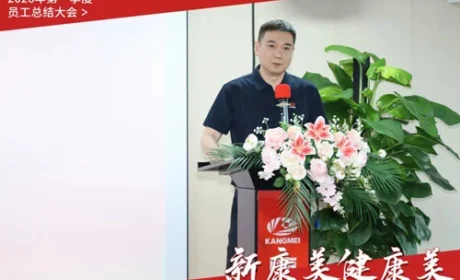 康美时代2026年第一季度员工大会圆满召开