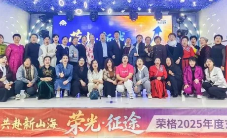 荣格2025年度东北区表彰大会圆满举行！