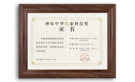 无限极这项技术被评”国际先进” 荣获一等奖