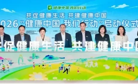 安利“共促健康生活 共建健康中国——2026健康中国 我们行动启动仪式”