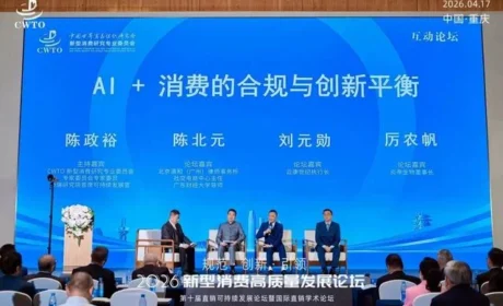 炎帝董事长赴渝出席新型消费高质量发展论坛