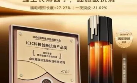 瑷尔博士王浆酸三管精华获科技创新抗衰奖