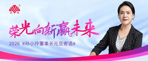 2026一季度荣格发新年战略 五大市场启新程