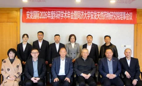 安发国际2026年度科研学术年会隆重召开