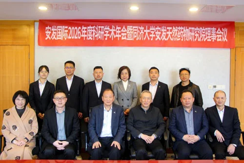 安发国际2026年度科研学术年会隆重召开