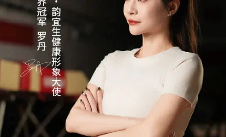 世界冠军罗丹担任绿之韵·韵宜生健康形象大使