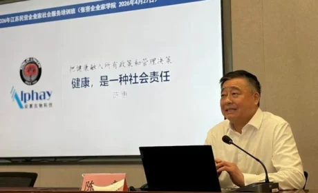 安惠董事长陈惠开展《健康,是一种社会责任》主题授课
