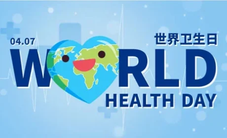 和治友德 | 世界卫生日：携手共促健康