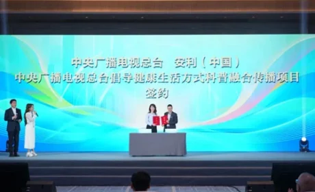 安利参与总台大健康品牌成长共创会签意向书