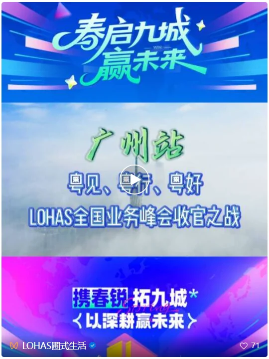 聚势新生 光耀未来｜LOHAS圃式生活全国业务峰会最后一程-广州站盛大收官，奋进星火永不息！