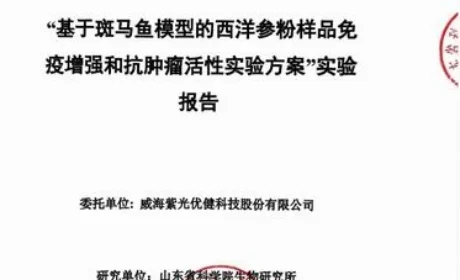 威海紫光自主研发技术破解参类营养吸收难题