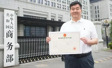 十载映芳华 三八妇乐获直销经营许可证十年纪