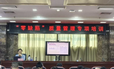 质量提升 | 同仁堂集团开展“零缺陷”质量管理专项培训