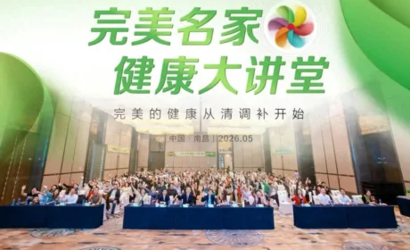 聚焦代谢健康 科学管理体重｜完美名家健康大讲堂南昌站圆满落幕