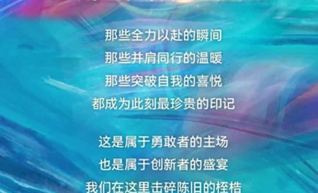 2026康宝莱（中国）风云大会 ！以梦为马，共赴未莱！