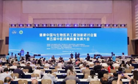 聚焦中药现代化三十年 东阿阿胶以全链创新助推中医药高质量发展