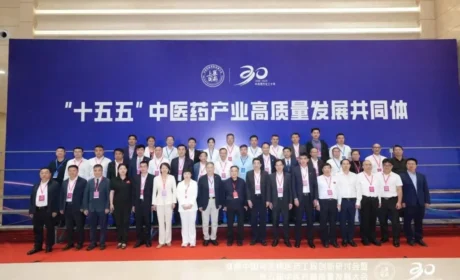 康美药业受邀出席健康中国与生物医药工程创新研讨会