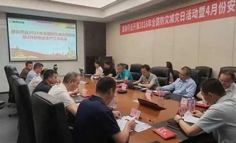 康美药业开展2026年全国防灾减灾宣传周系列活动