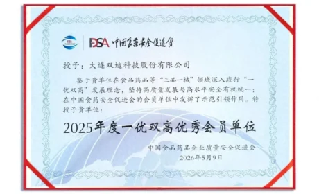 双迪闪耀2026中国食药新质生产力和高质量发展大会