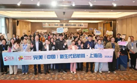 完美：蓄力成长 逐光启航 | 新生代启航营