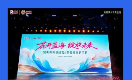 完美（中国）游轮盛典，在抗衰与减脂的蓝海中双向奔赴！