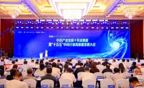 同仁堂受邀参加中药产业发展十年成果展暨“十五五”中药行业高质量发展大会