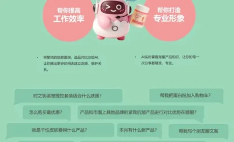 欧瑞莲首款AI数字化产品欧小蜜精灵已上线