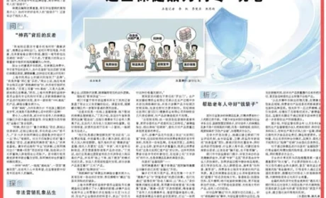 人民日报：这些保健品为何专“坑老”