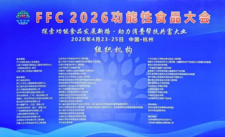 完美公司荣获FFC 2026「科学循证良好机构」称号！以科研实力引领功能食品发展新路