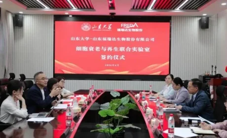 福瑞达生物携手山东大学共建联合实验室