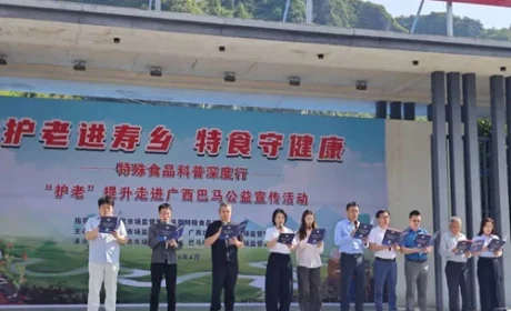 太阳神参加全国特殊食品科普深度行巴马活动