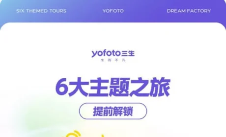 赴美好 三生2026嘉年华6大主题之旅来袭