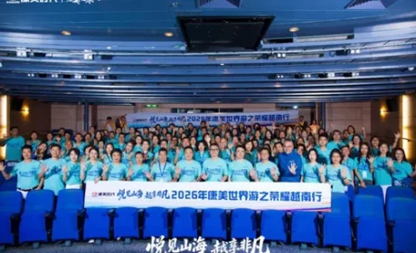 2026康美时代世界游之荣耀越南行精选语录
