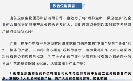 直销公司山东卫康发布严正申明