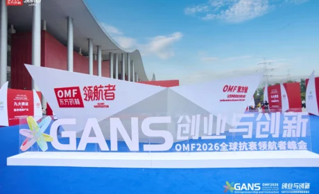廿载征途，与光同行！“创业与创新”东方药林OMF2026 全球抗衰领航者峰会盛大举行