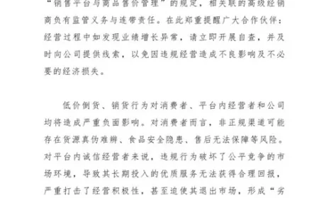 未来生物发布打击低价倒货、销货违规公告