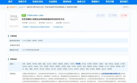 双迪参与灵芝行业标准制定 以科技守护健康