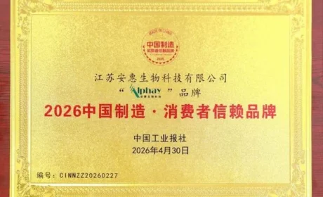 安惠荣获2026中国制造·消费者信赖品牌